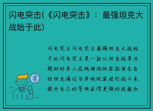 闪电突击(《闪电突击》：最强坦克大战始于此)